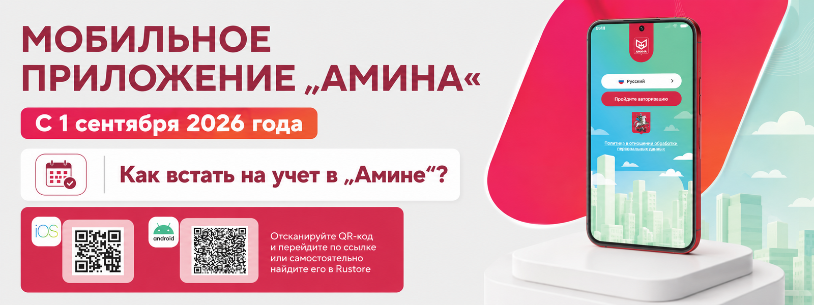 МОБИЛЬНОЕ ПРИЛОЖЕНИЕ «АМИНА»
